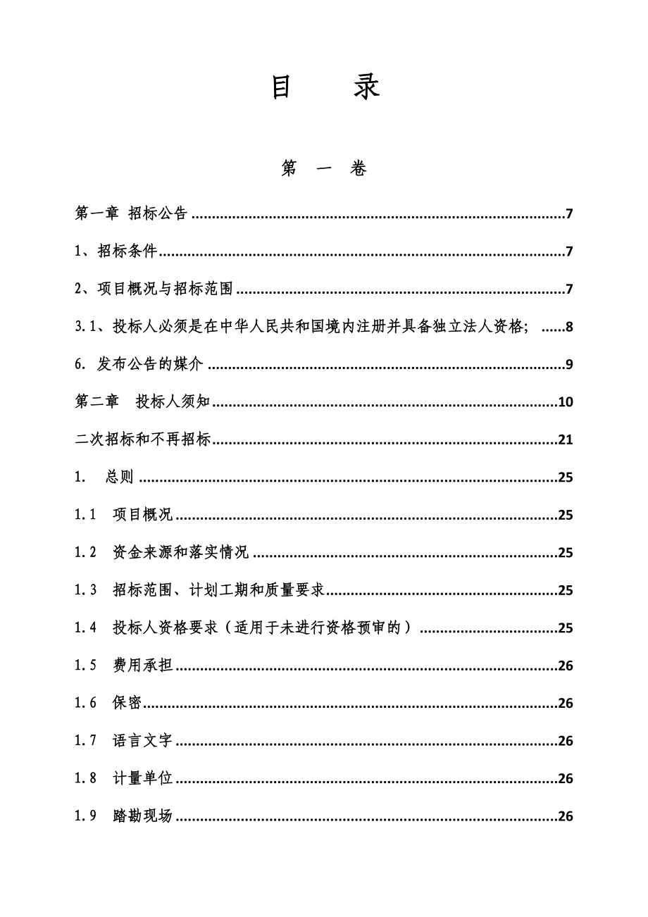 四川某住宅楼弱电智能化系统工程.doc_第2页