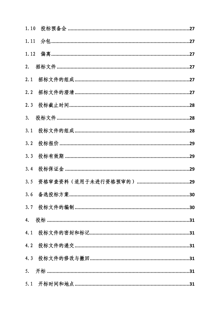 四川某住宅楼弱电智能化系统工程.doc_第3页