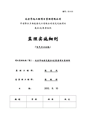 电气工程监理细则.doc