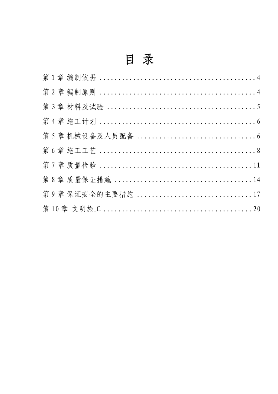 某新建客专铁路隧道仰拱施工专项方案.doc_第2页