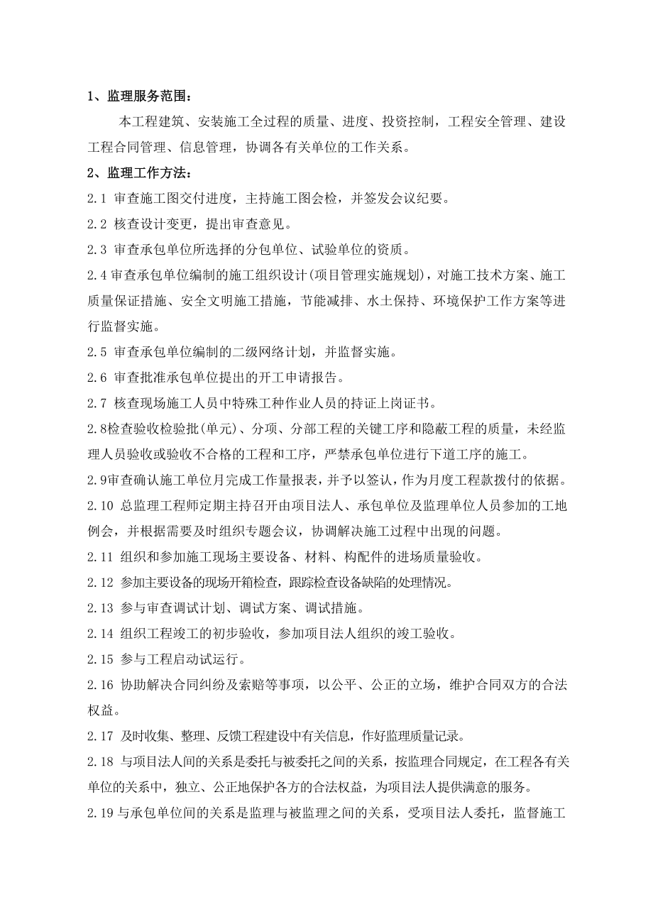 内蒙古某220kV输变电工程变电站工程监理交底书(附使用表式).doc_第2页