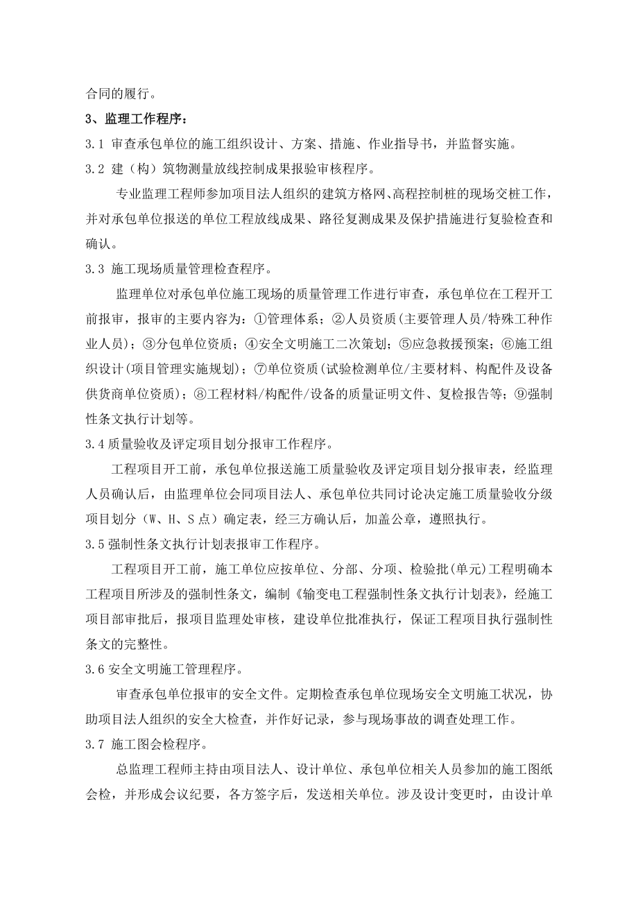 内蒙古某220kV输变电工程变电站工程监理交底书(附使用表式).doc_第3页