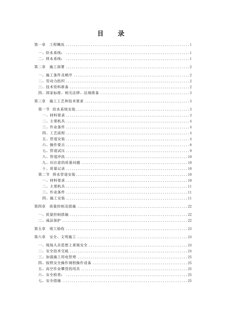 客运东站给排水施工方案.doc_第2页