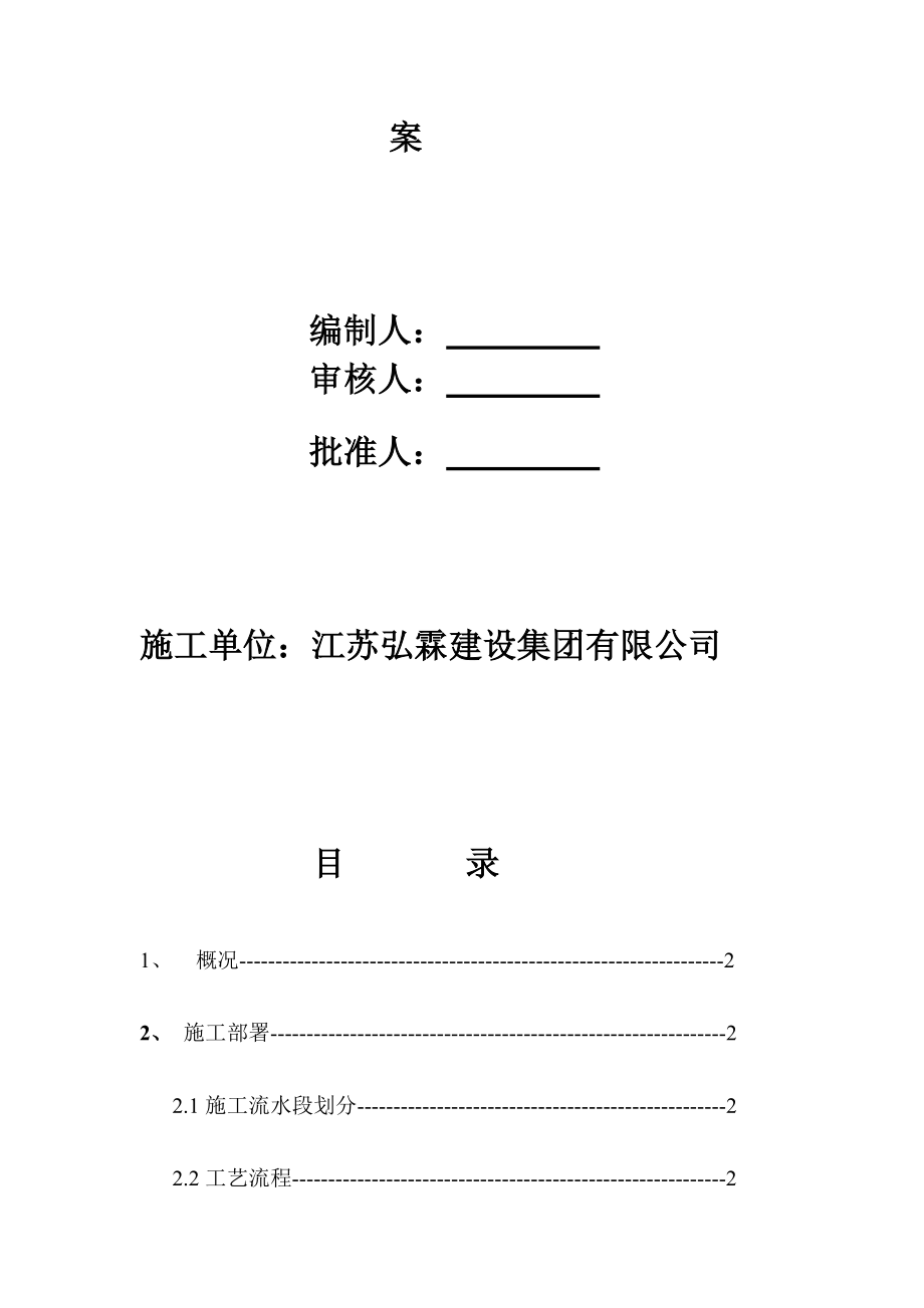 某地下室工程施工方案.doc_第2页