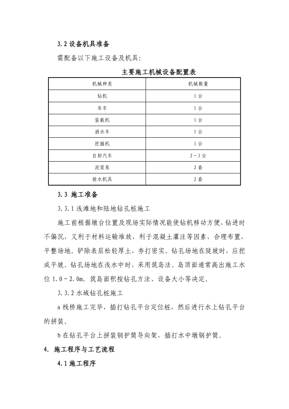 某客货共线铁路桥梁钻孔桩桩基施工作业指导书.doc_第2页