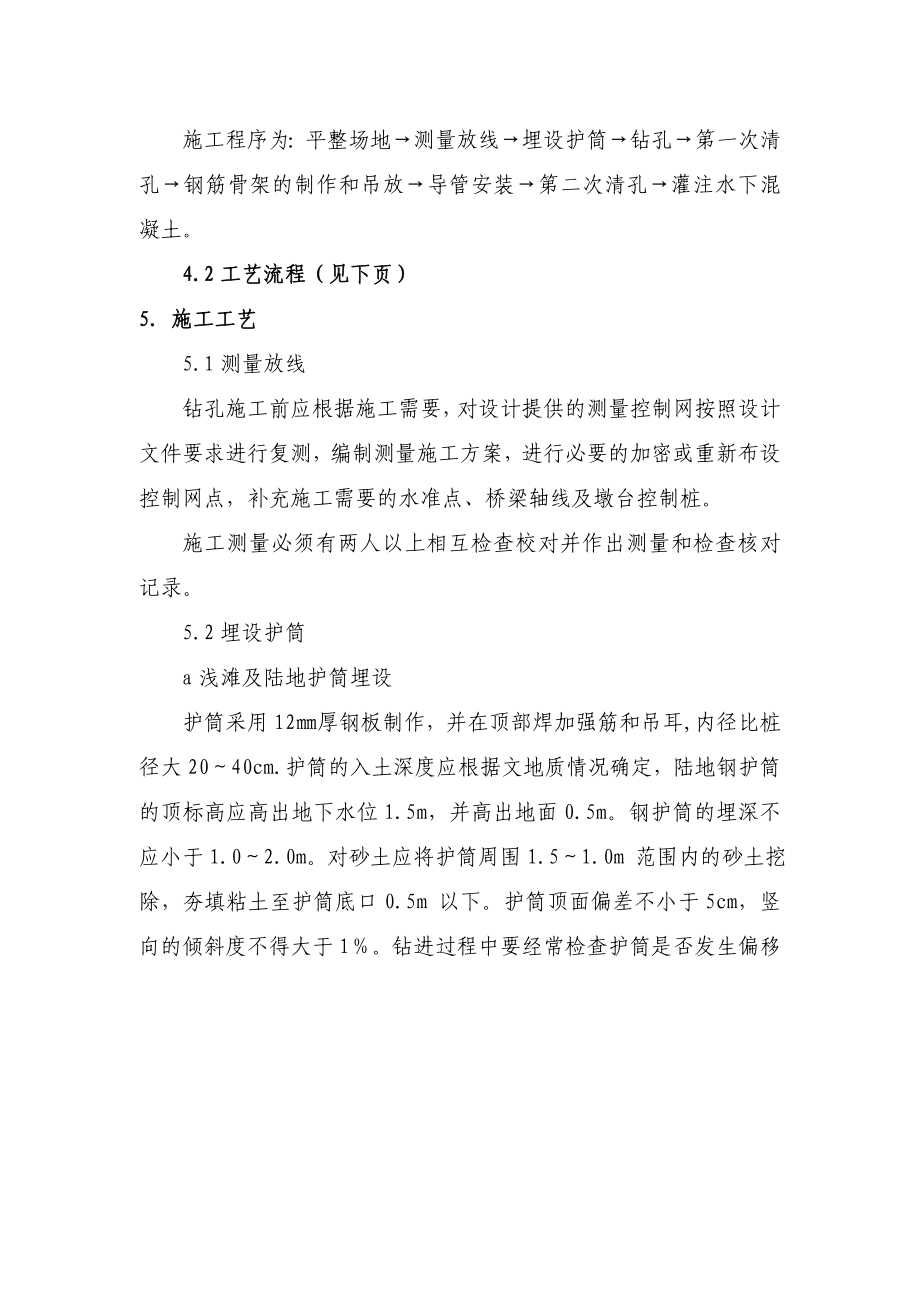 某客货共线铁路桥梁钻孔桩桩基施工作业指导书.doc_第3页