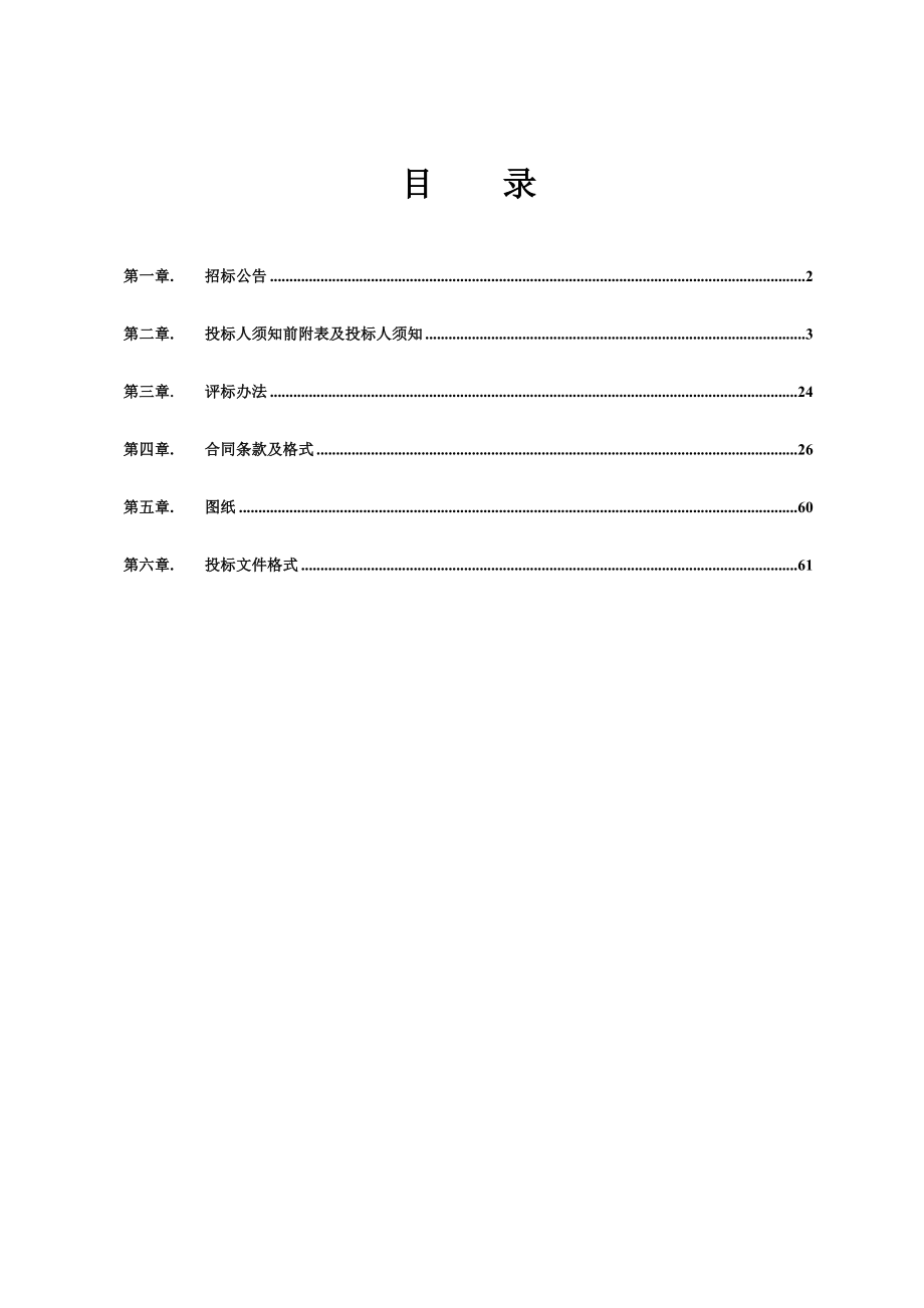 湖南某公路工程监理招标文件.doc_第3页