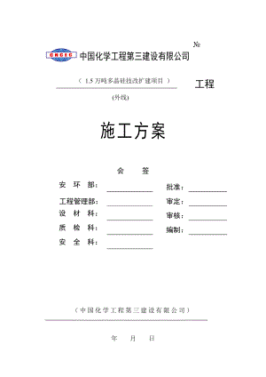 某化工技改工程地基基础施工方案.doc