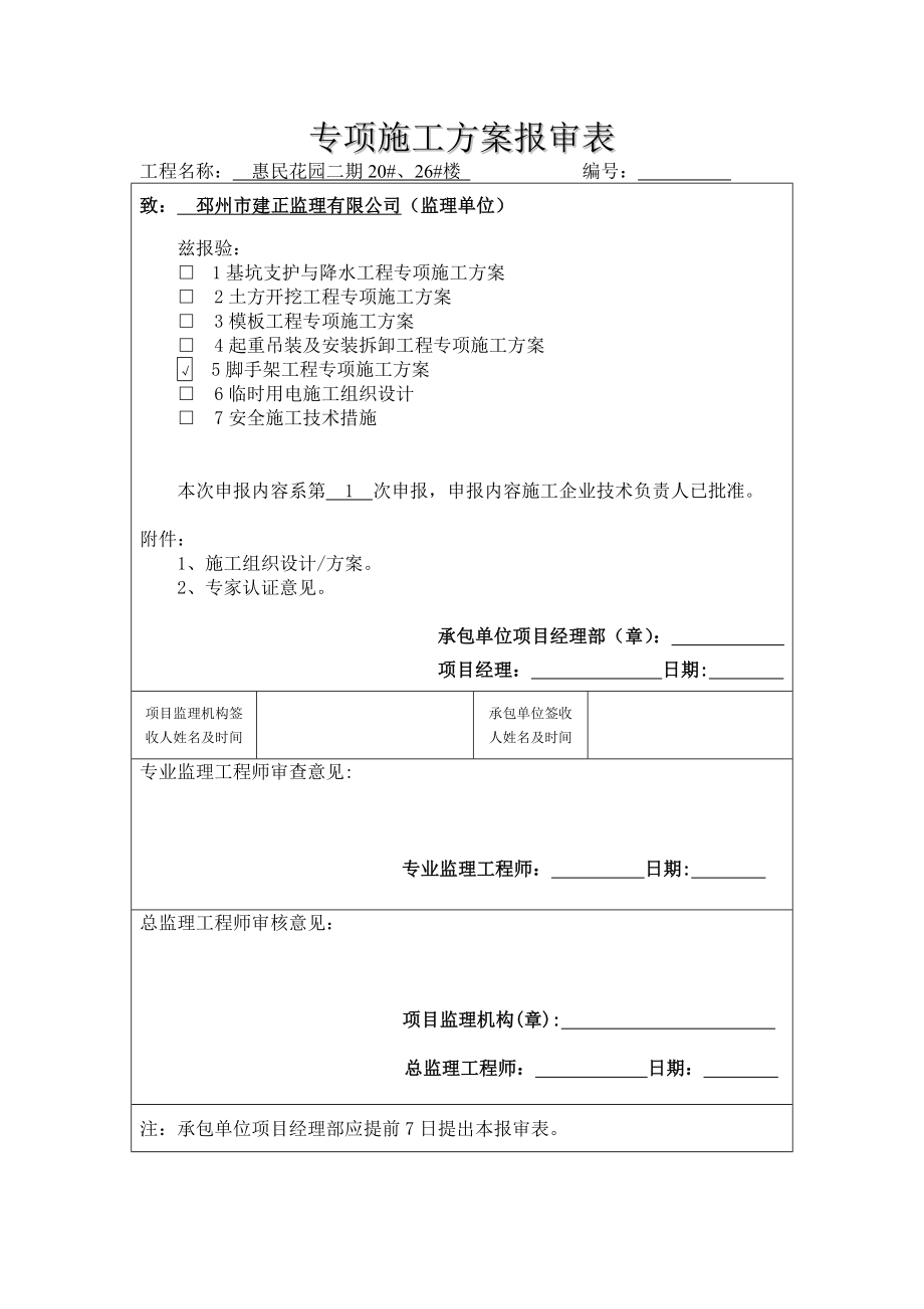 江苏某剪力墙结构住宅楼落地双排双立杆式脚手架搭设施工方案.doc_第1页