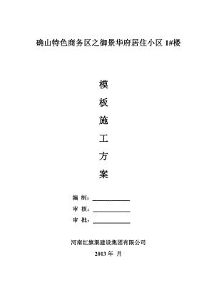 河南某居住小区高层框剪结构住宅楼悬挑式脚手架施工方案(含计算书).doc