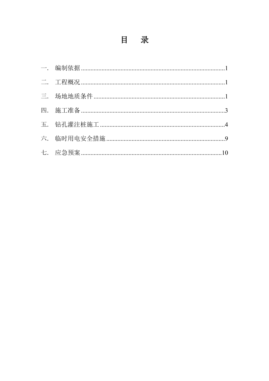 河南道路拓宽及隧道工程支护桩施工方案.doc_第1页