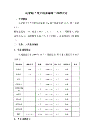 大桥盖梁施工方案4.doc