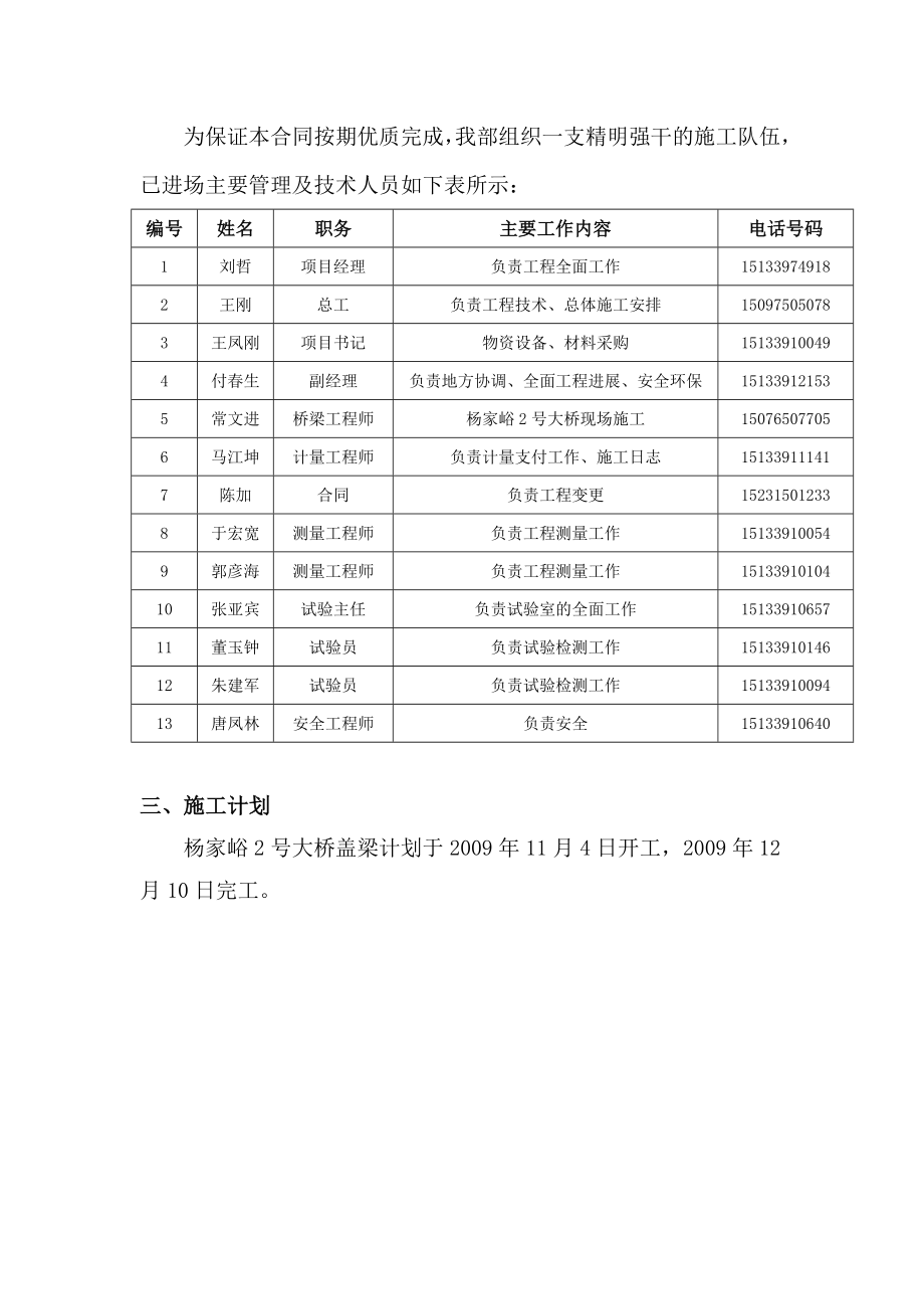 大桥盖梁施工方案4.doc_第2页