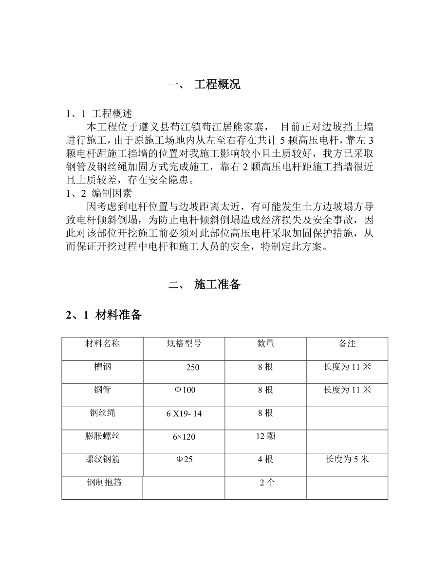 电线杆支护加固方案.doc_第2页