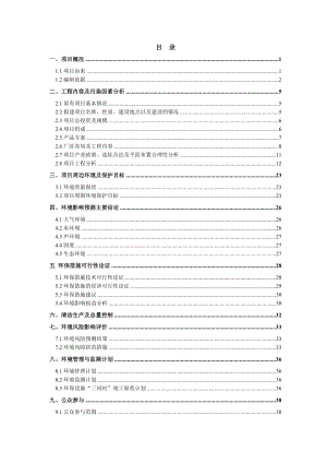 湖南炼油催化剂固废重金属污染治理与综合利用项目环境影响报告书.doc