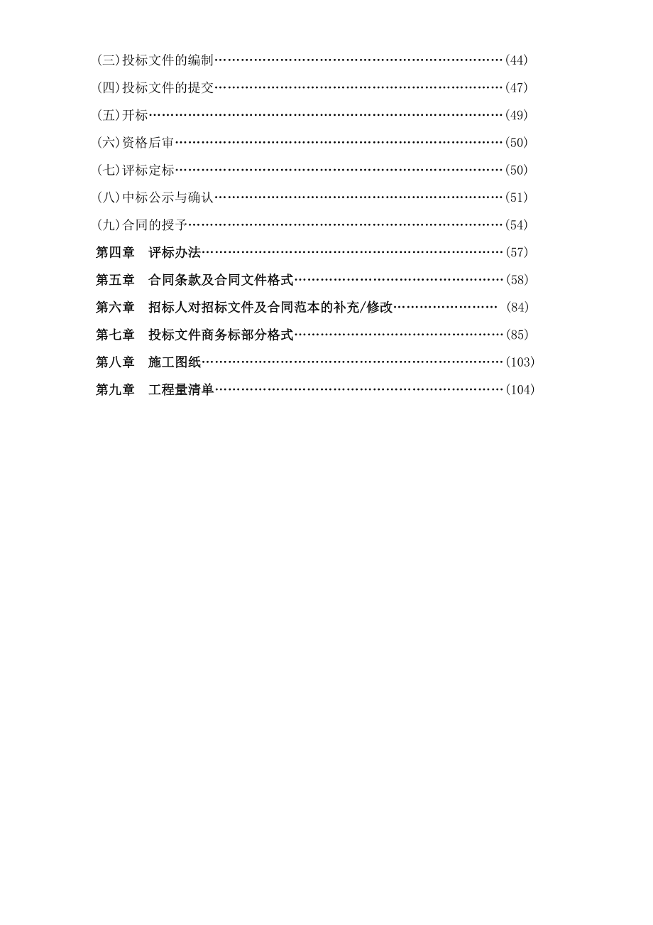 广东某商务综合楼装饰装修和消防工程施工招标.doc_第3页