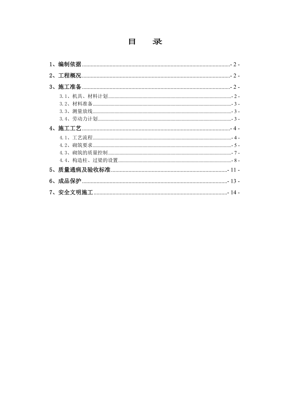 上海某增压泵站项目砌体工程施工方案.doc_第1页