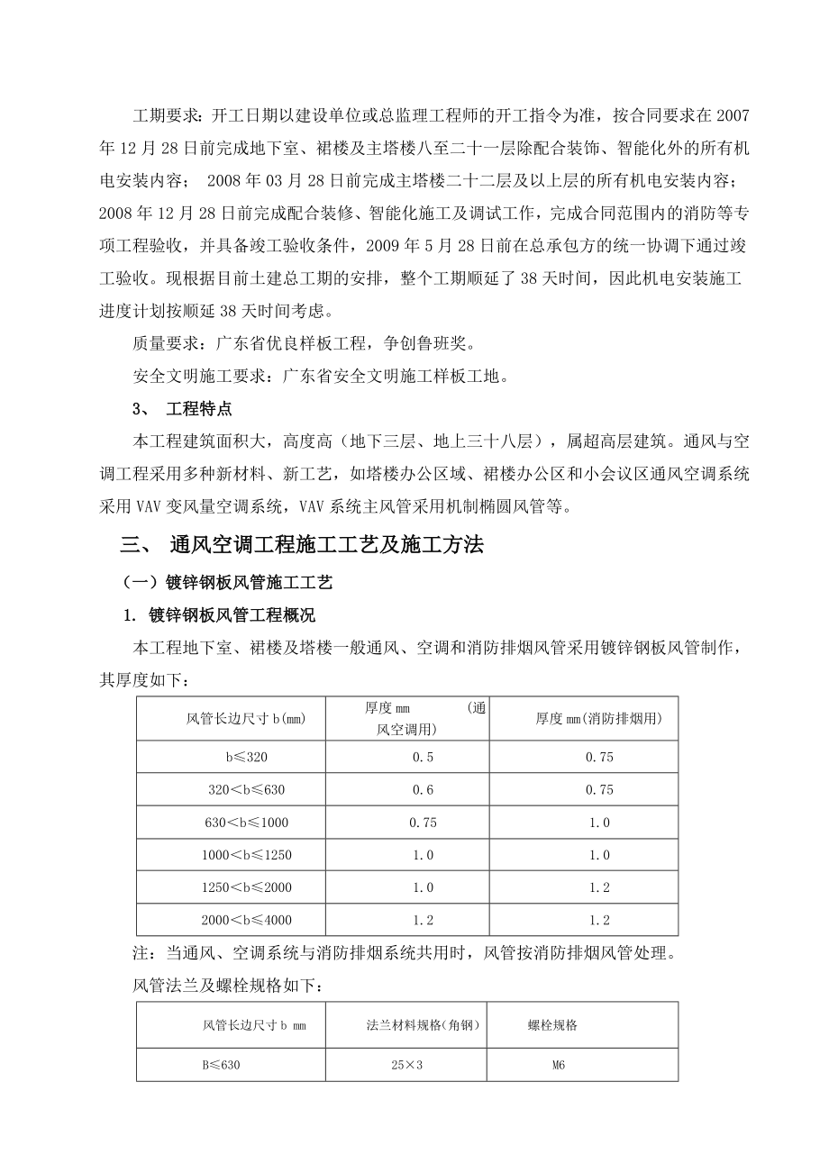 大厦通风与空调工程施工方案.doc_第3页