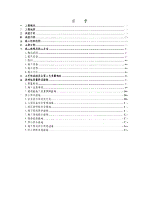 山东某高架快速路工程防护棚高压旋喷桩试桩方案.doc