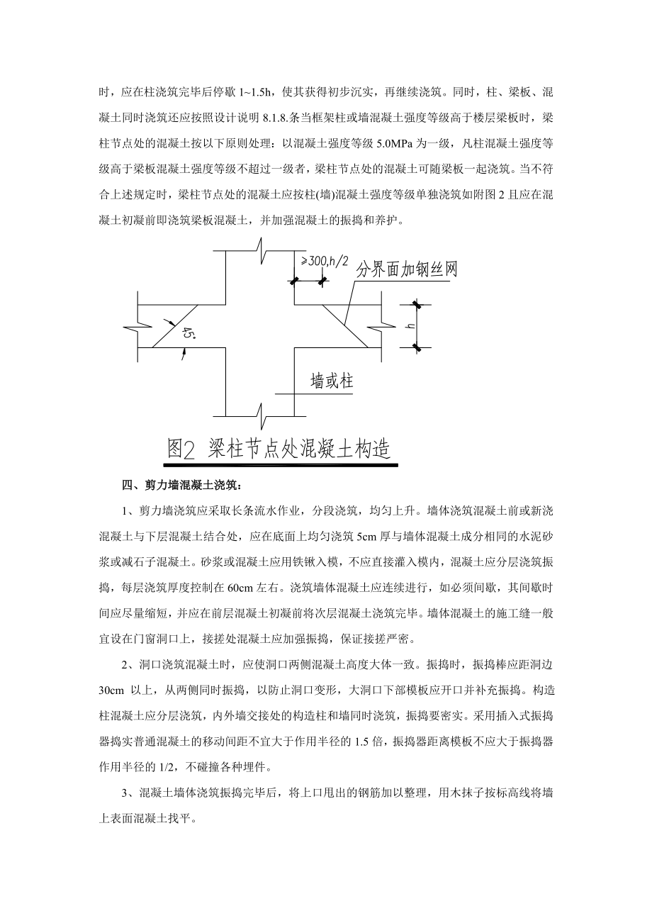 混凝土浇筑技术交底7.doc_第3页