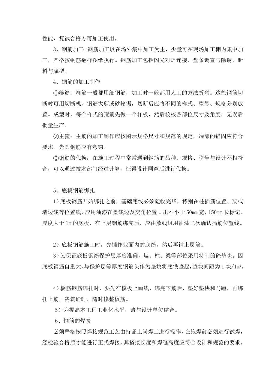 河南某商住楼基础筏板施工方案.doc_第2页