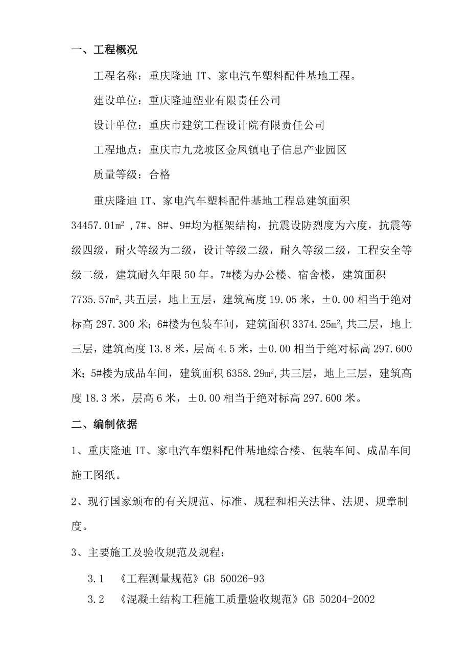 厂房钢筋专项施工方案.doc_第2页