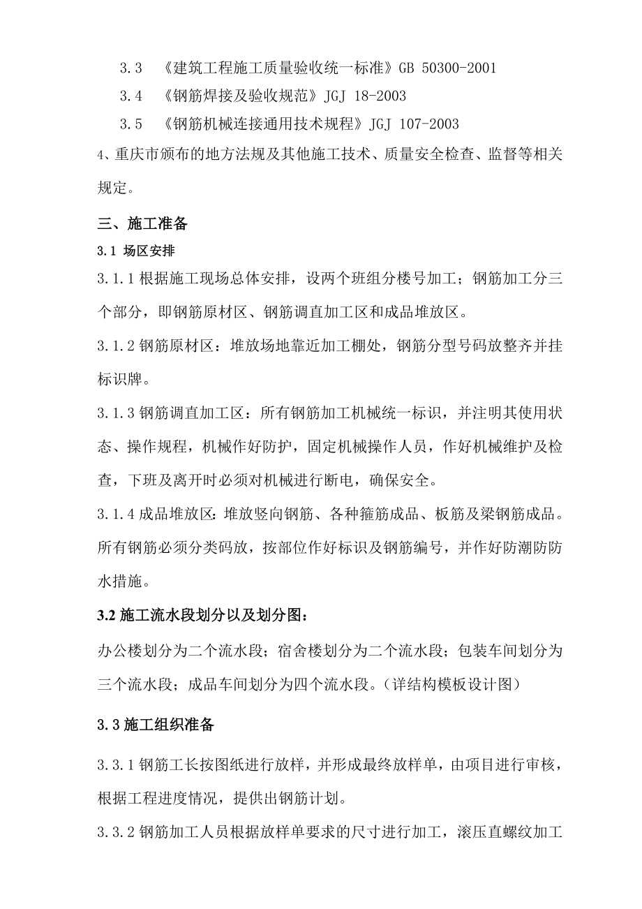 厂房钢筋专项施工方案.doc_第3页