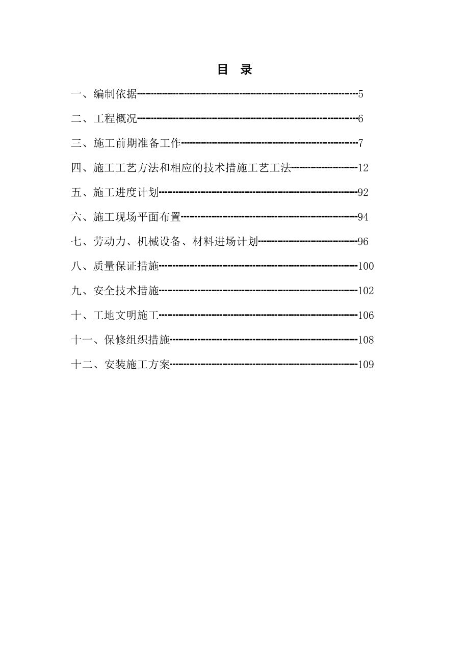 材料库加层装饰工程施工组织设计浙江室内装饰.doc_第2页