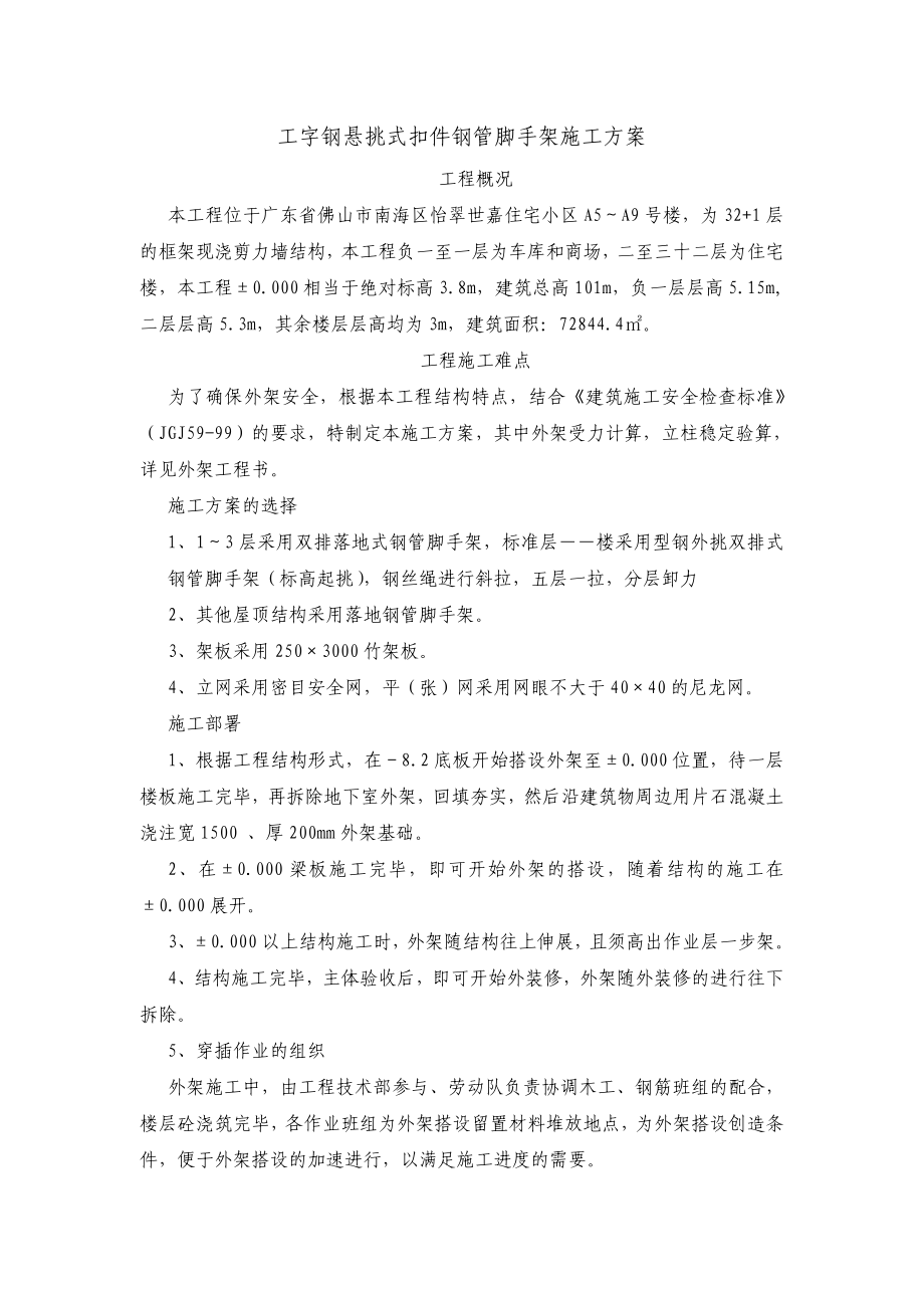 工字钢悬挑式扣件钢管脚手架施工方案.doc_第3页