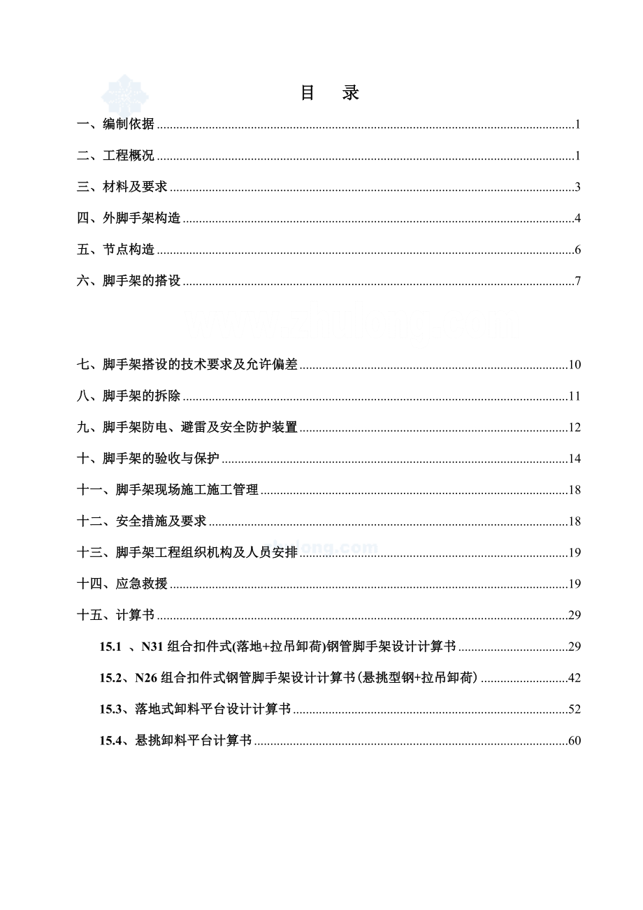 广东某高层商品房外脚手架专项施工方案(附示意图图、计算书).doc_第1页