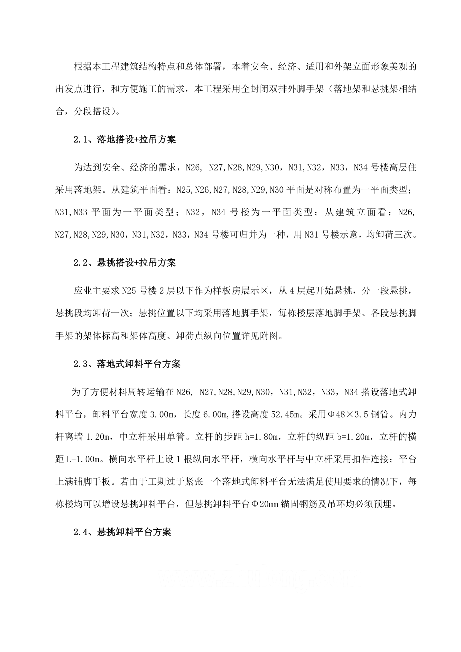 广东某高层商品房外脚手架专项施工方案(附示意图图、计算书).doc_第3页