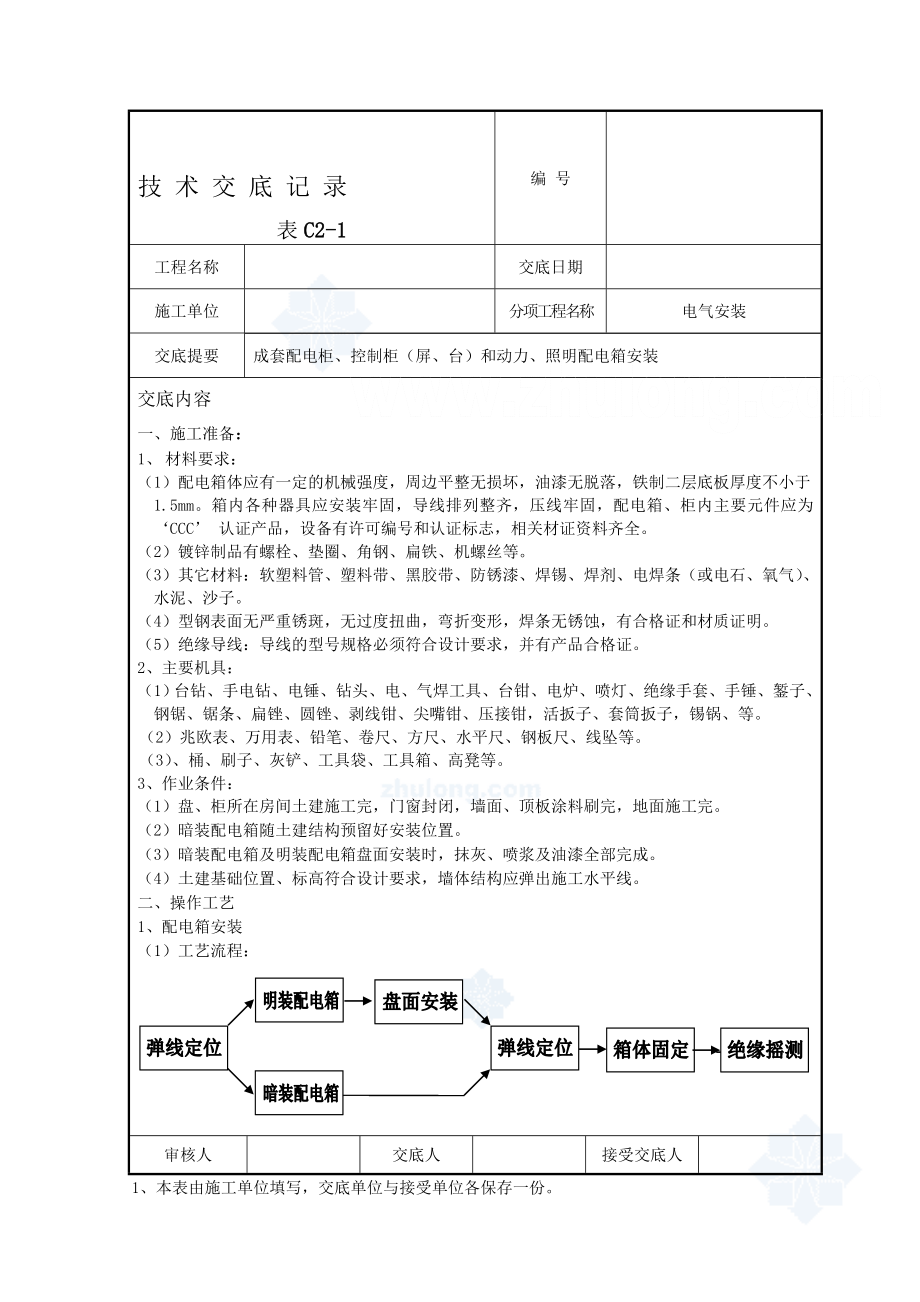 电气工程技术交底.doc_第1页