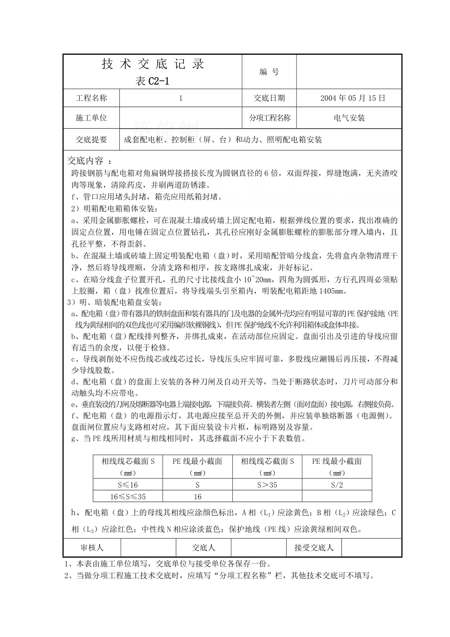 电气工程技术交底.doc_第3页