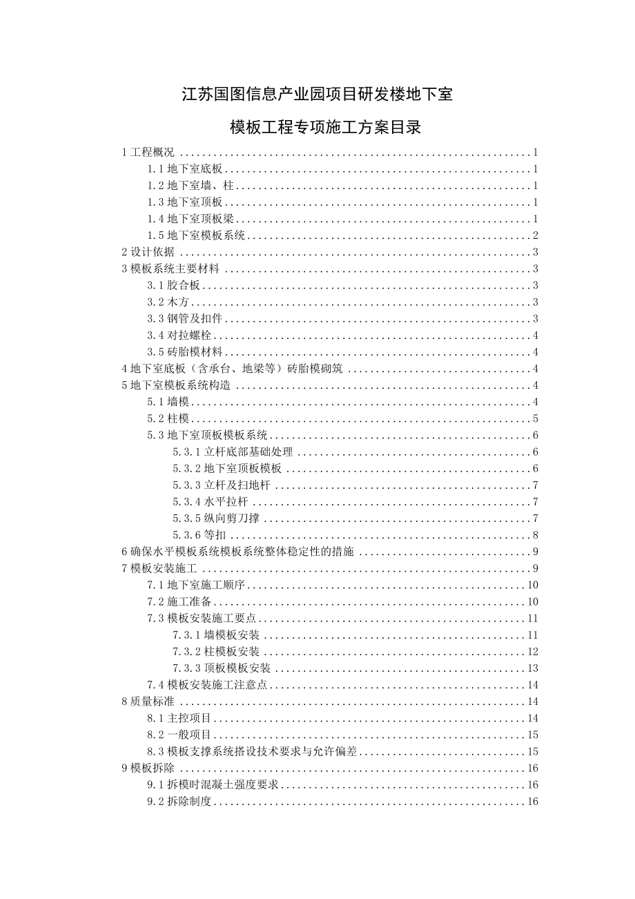 办公楼地下室模板工程施工方案江苏模板计算书.doc_第2页