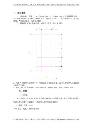 地下室模板技术交底3.doc