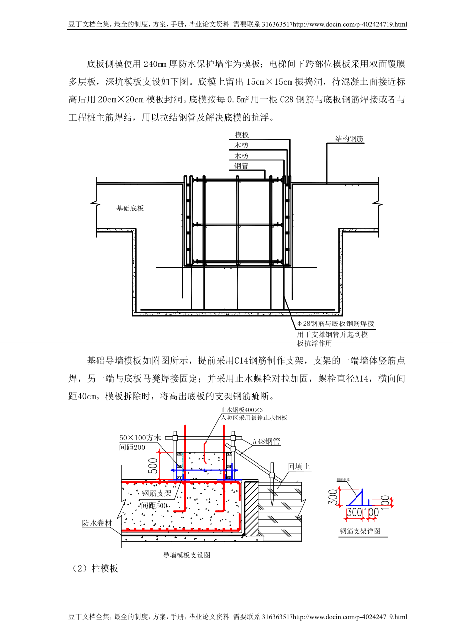 地下室模板技术交底3.doc_第2页