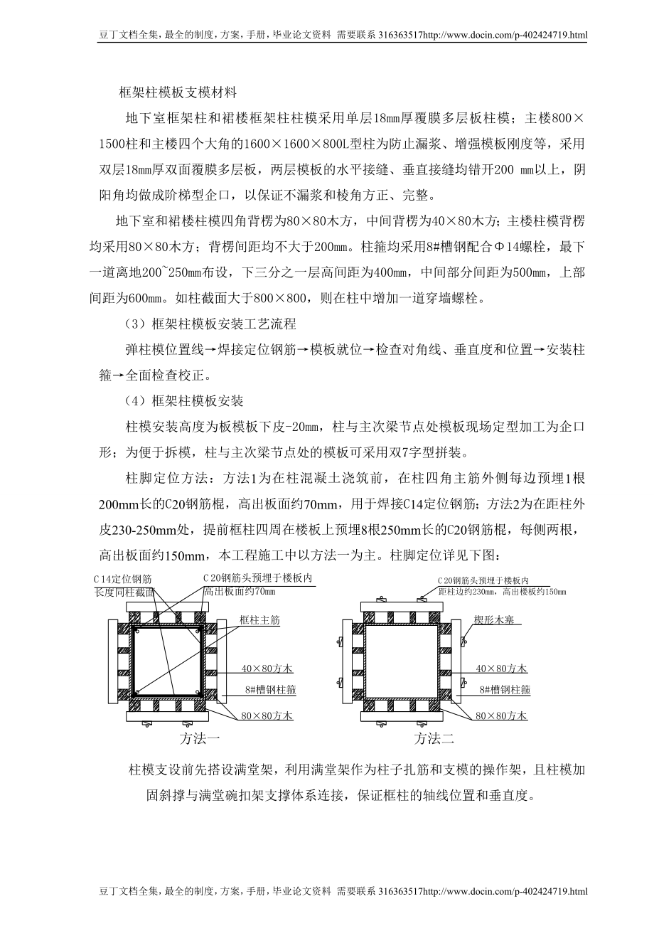 地下室模板技术交底3.doc_第3页