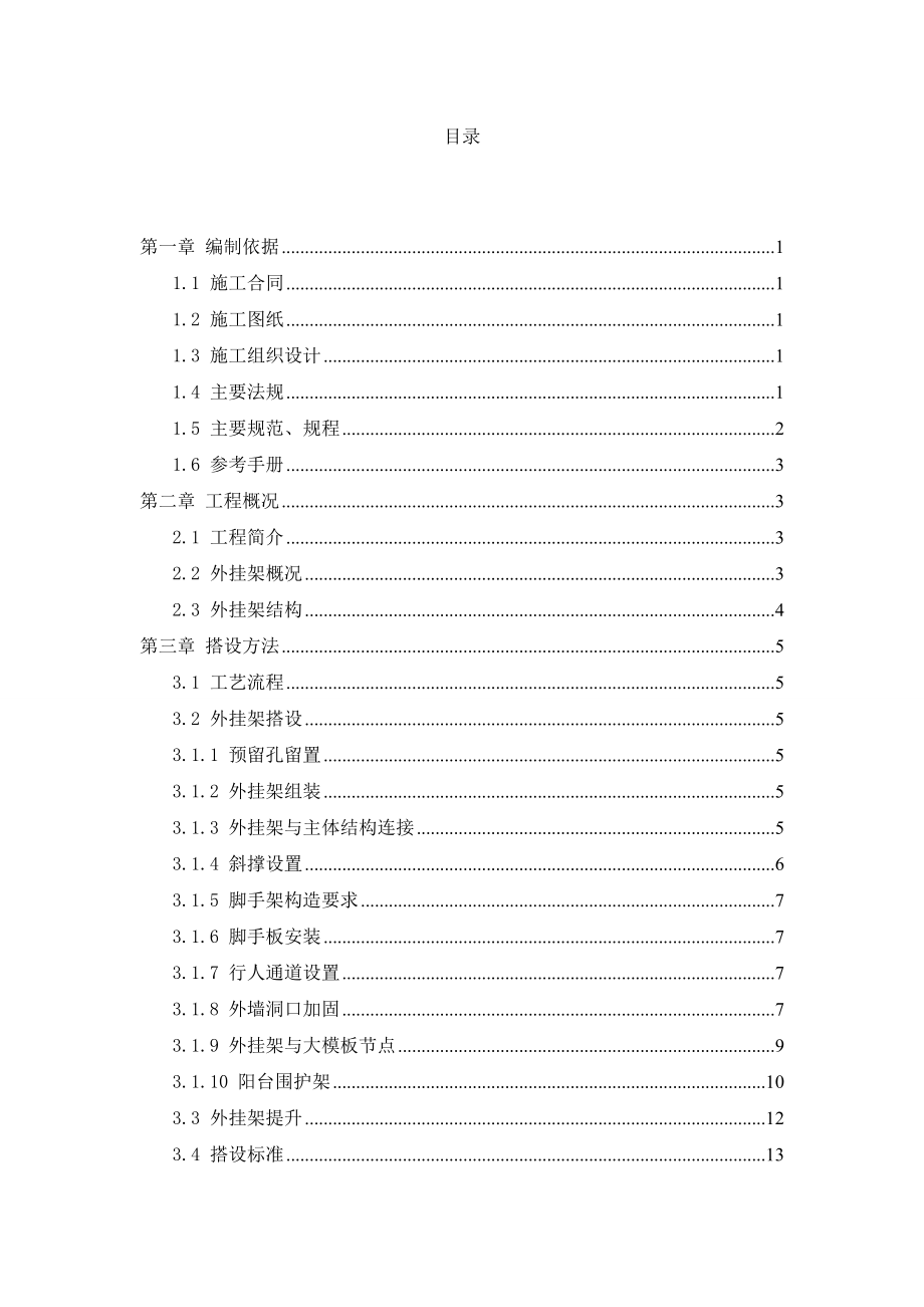 北京某定向安置房项目高层住宅楼外挂架施工方案(附示意图).doc_第1页