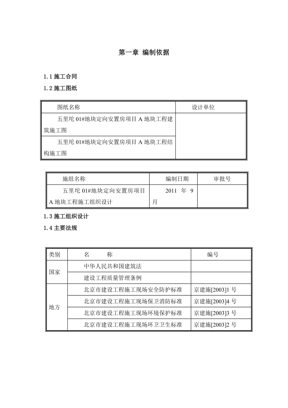 北京某定向安置房项目高层住宅楼外挂架施工方案(附示意图).doc_第3页