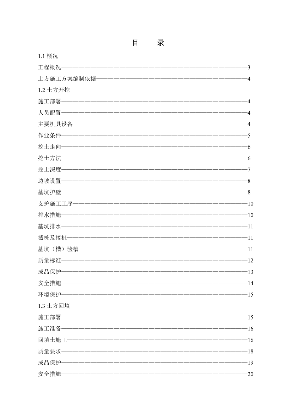 商业广场土方开挖施工方案广东.doc_第2页