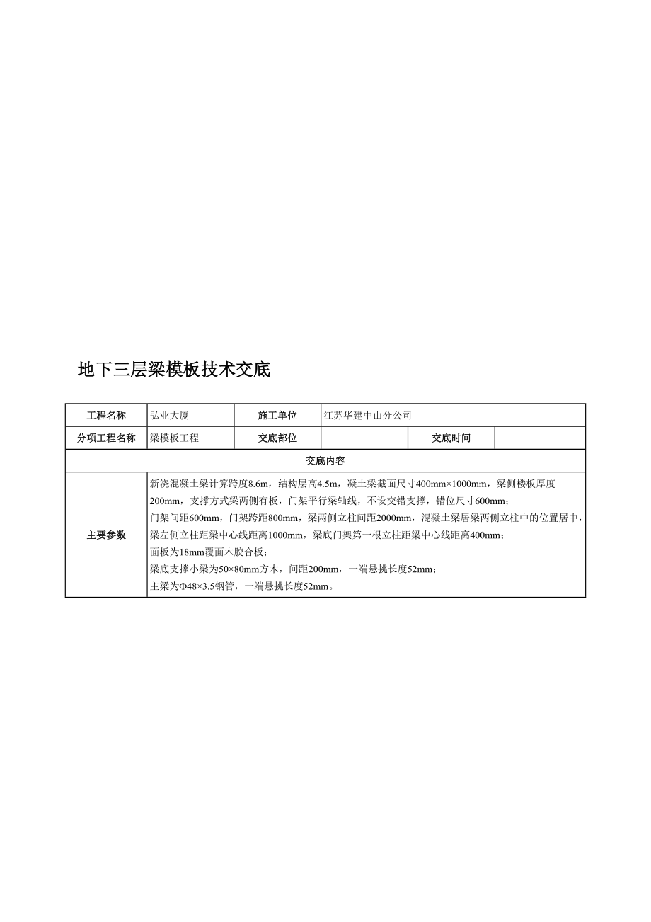 大厦项目地下三层梁模板技术交底.doc_第1页