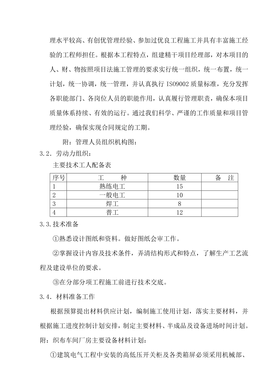 厂房电气安装工程施工组织设计.doc_第3页