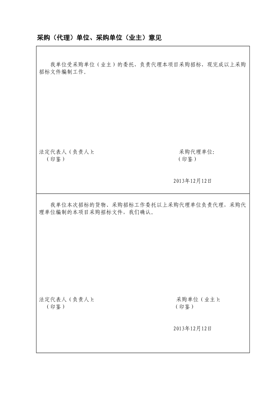 某水库水电站增效扩容改造工程设备采购招标文件.docx_第2页