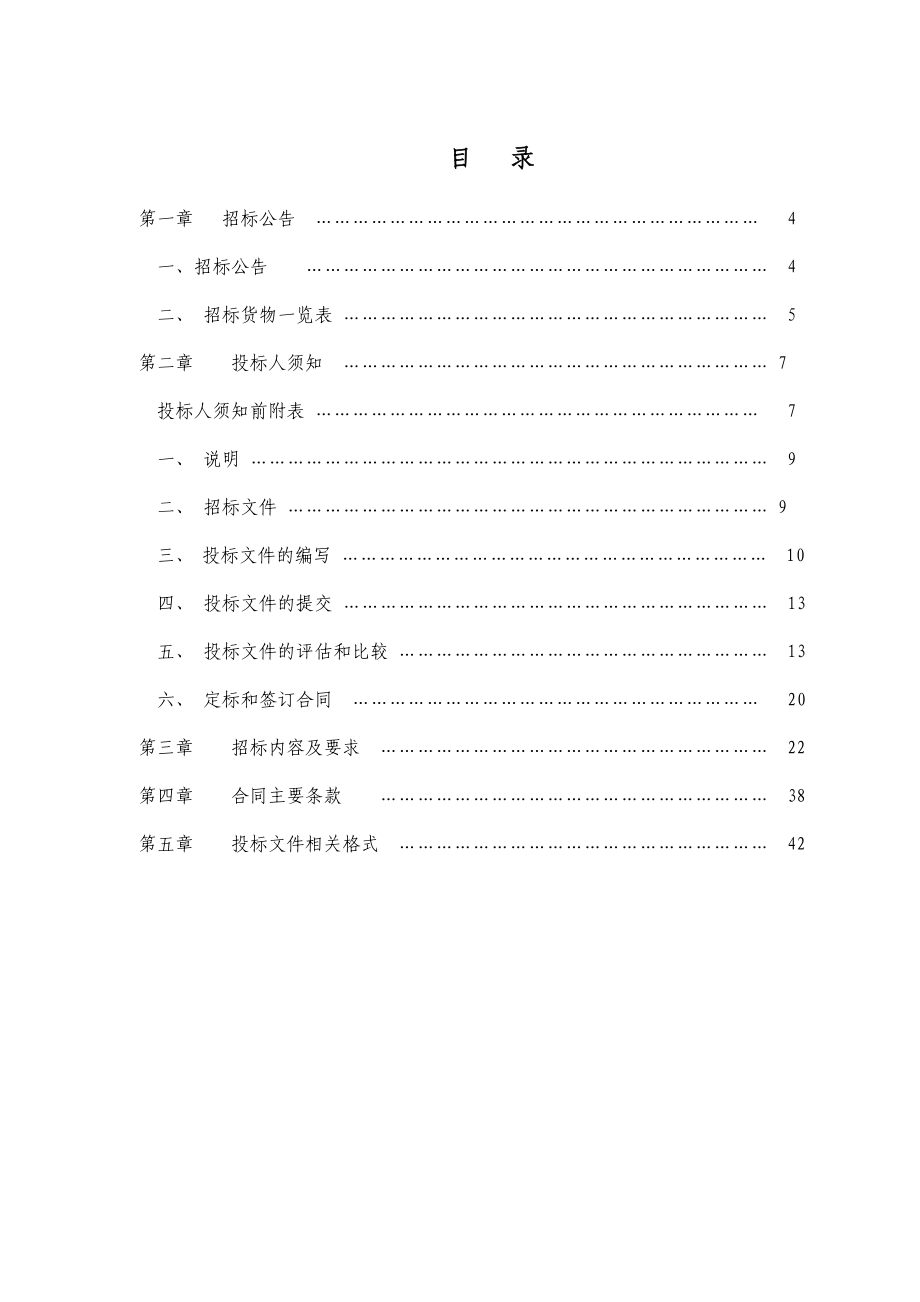 某水库水电站增效扩容改造工程设备采购招标文件.docx_第3页