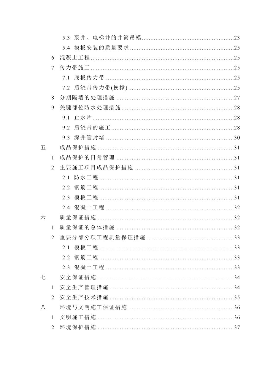 上海高层框剪住宅地下室底板施工方案(多图,含截桩施工).doc_第3页