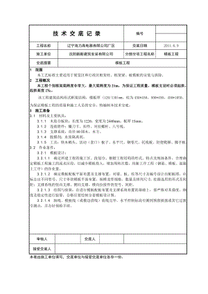 展览区模板技术交底.doc