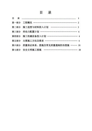 服务区给排水工程安装施工方案.doc