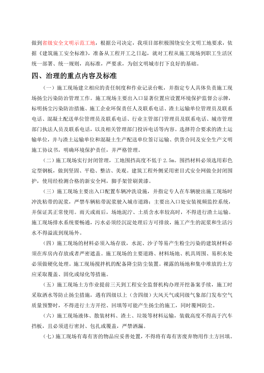 山东某剪力墙结构住宅项目环境整治方案（扬尘）.doc_第3页