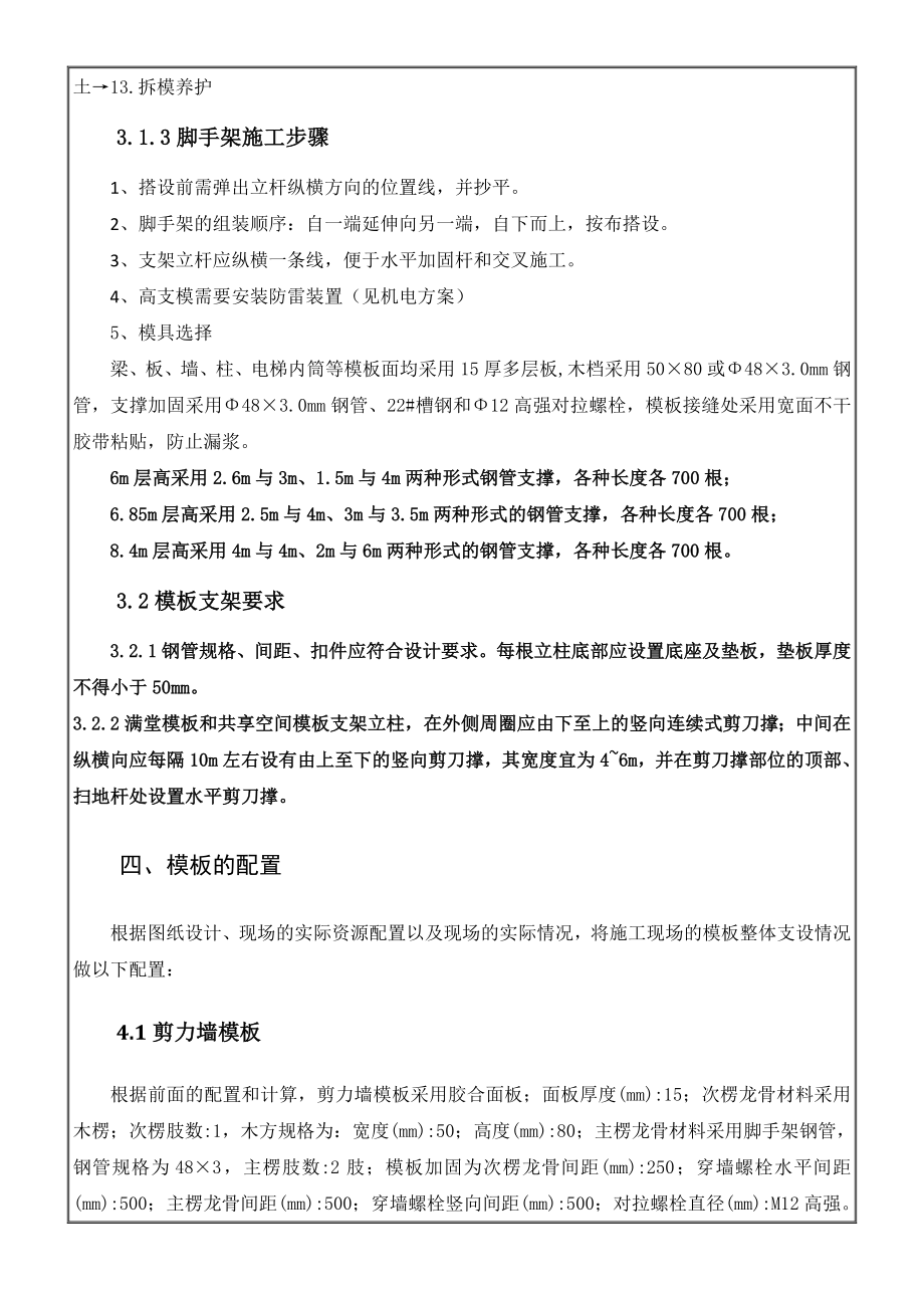 住宅楼工程高支模工程技术交底（附平面图）.doc_第2页