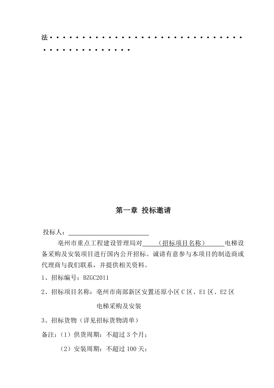 安徽亳州某小区电梯购买与安装招标文件.doc_第3页